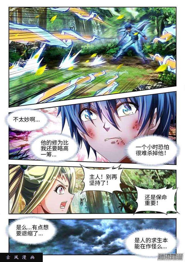 我的天劫女友韩漫全集-293、世界末日！无删减无遮挡章节图片 