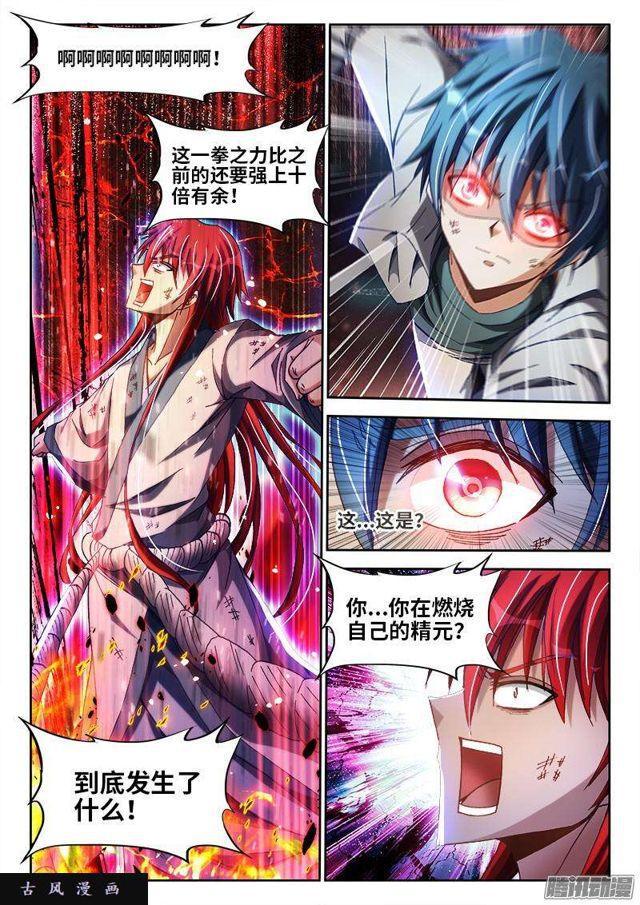我的天劫女友韩漫全集-294、燃烧精元无删减无遮挡章节图片 