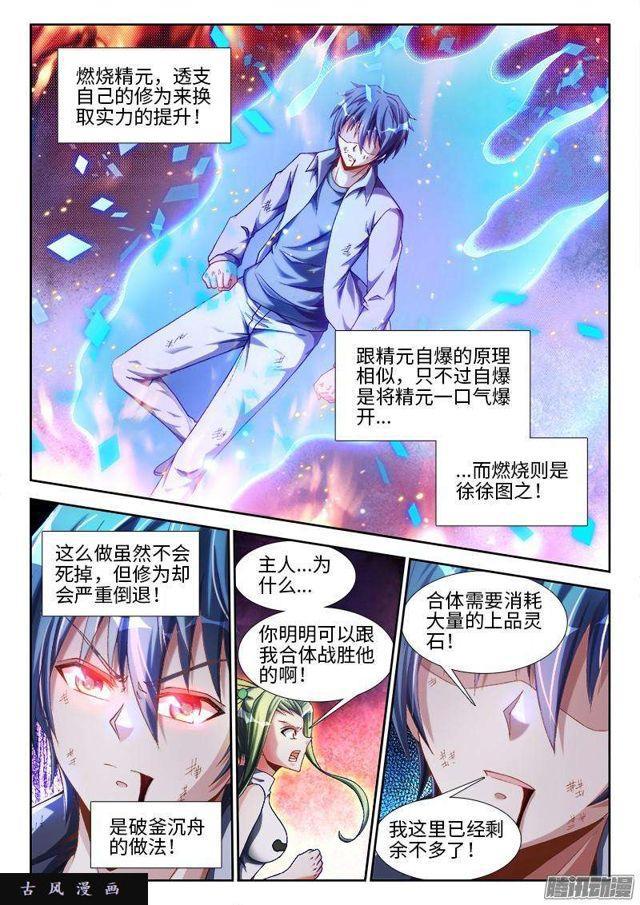 我的天劫女友韩漫全集-294、燃烧精元无删减无遮挡章节图片 