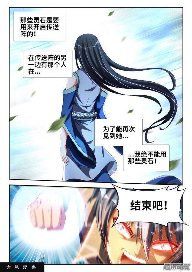 我的天劫女友韩漫全集-294、燃烧精元无删减无遮挡章节图片 