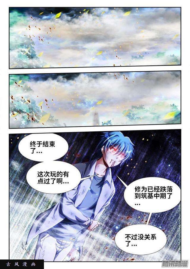 我的天劫女友韩漫全集-294、燃烧精元无删减无遮挡章节图片 