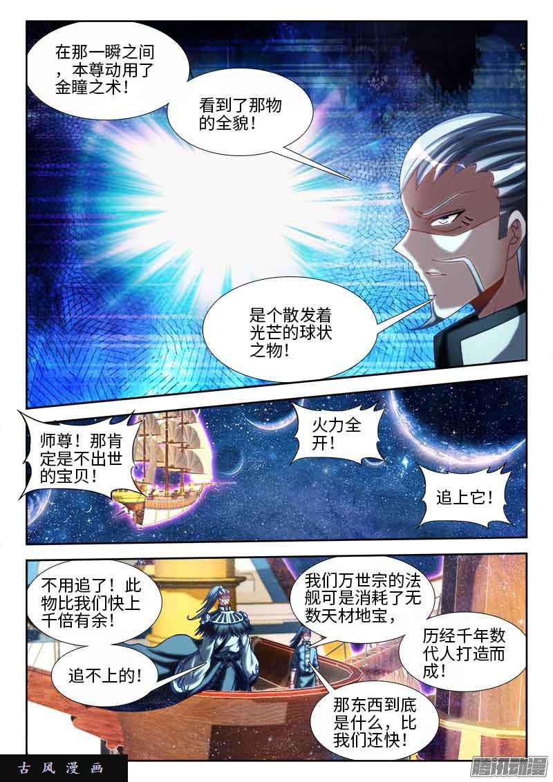 我的天劫女友韩漫全集-296、飞跃星河无删减无遮挡章节图片 