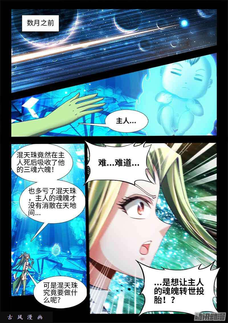 我的天劫女友韩漫全集-296、飞跃星河无删减无遮挡章节图片 