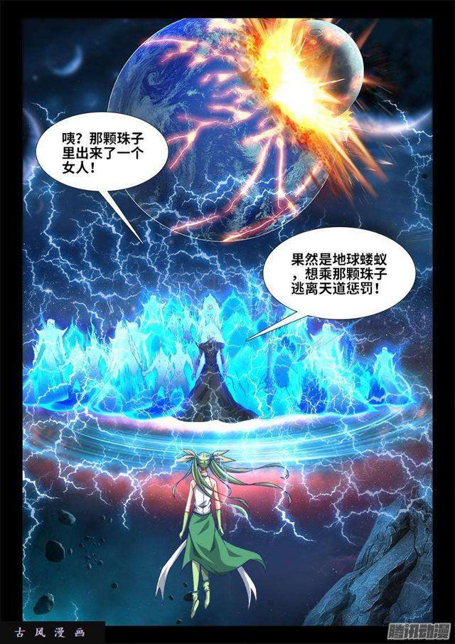 我的天劫女友韩漫全集-297、来到灵境！无删减无遮挡章节图片 