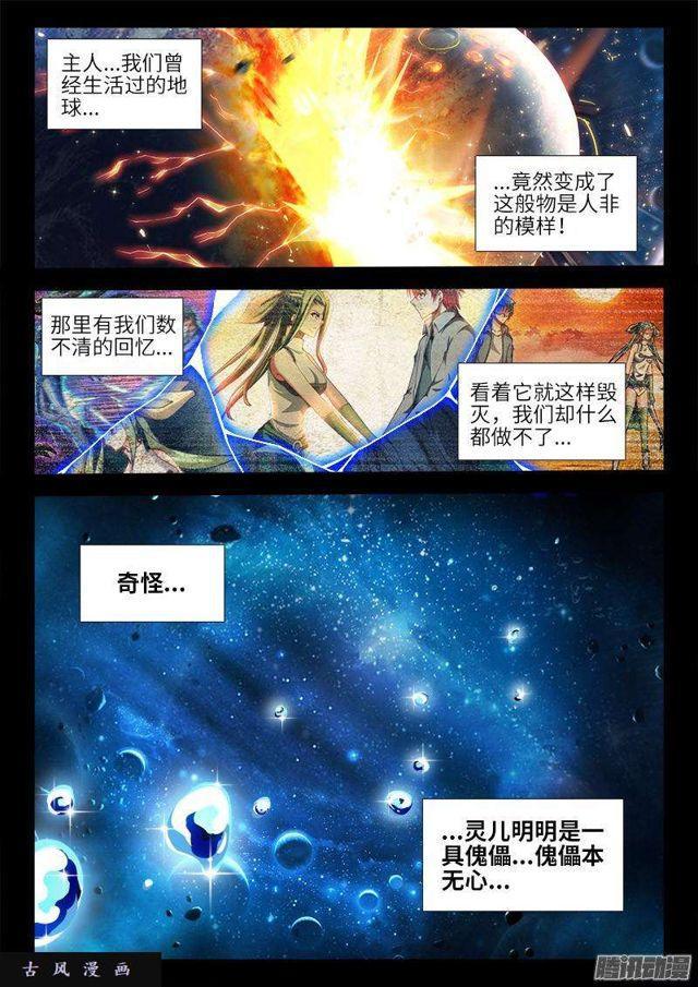 我的天劫女友韩漫全集-297、来到灵境！无删减无遮挡章节图片 