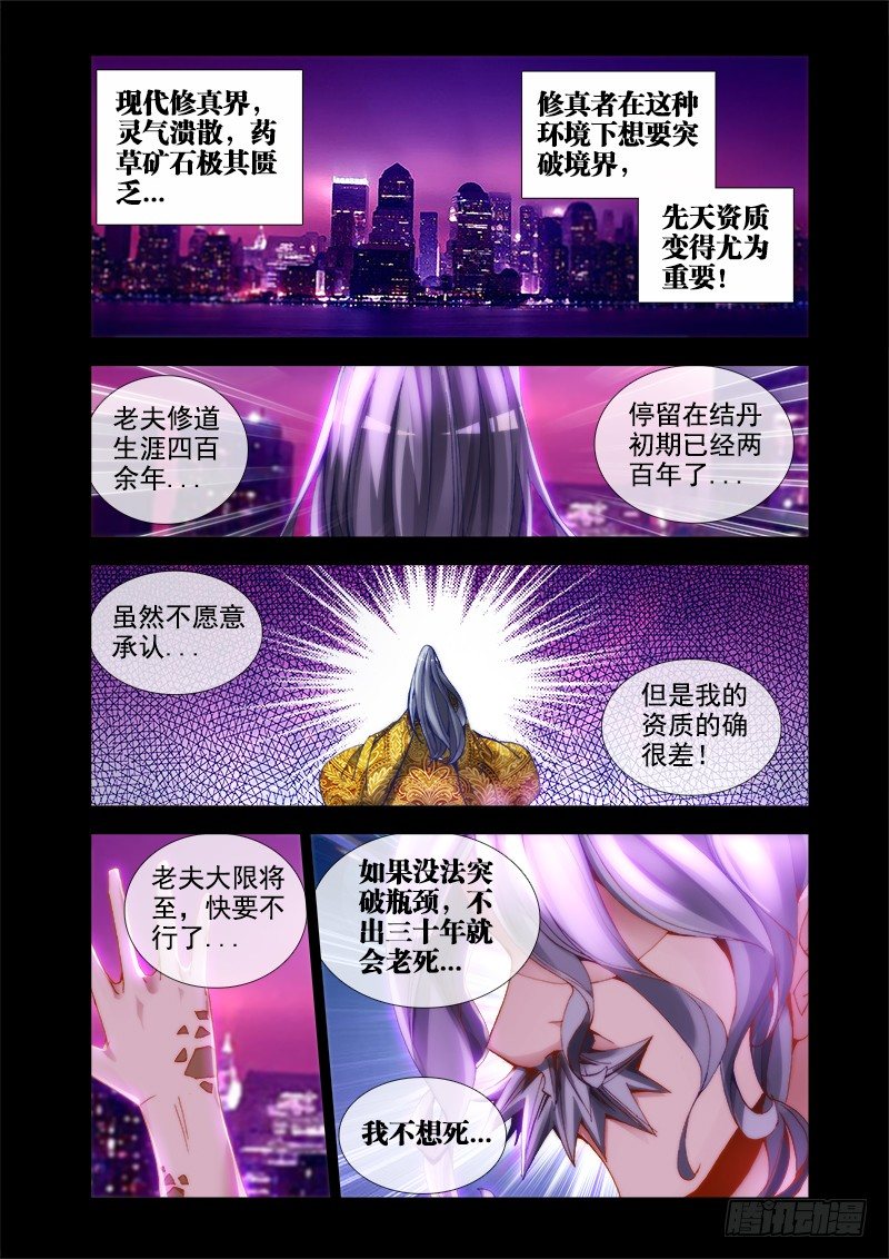 我的天劫女友韩漫全集-30、有...灰机！无删减无遮挡章节图片 