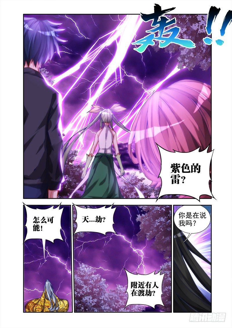 我的天劫女友韩漫全集-30、有...灰机！无删减无遮挡章节图片 