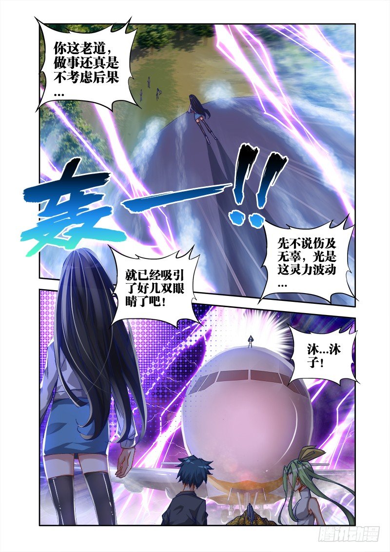 我的天劫女友韩漫全集-30、有...灰机！无删减无遮挡章节图片 