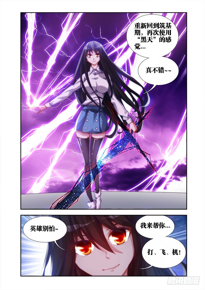 我的天劫女友韩漫全集-30、有...灰机！无删减无遮挡章节图片 