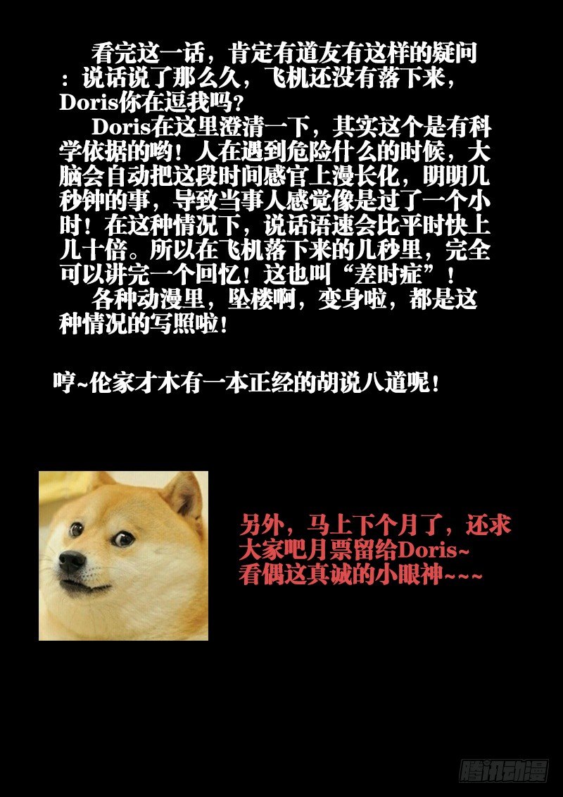 我的天劫女友韩漫全集-30、有...灰机！无删减无遮挡章节图片 