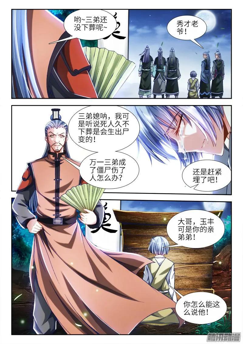 我的天劫女友韩漫全集-298、尸变啦！无删减无遮挡章节图片 