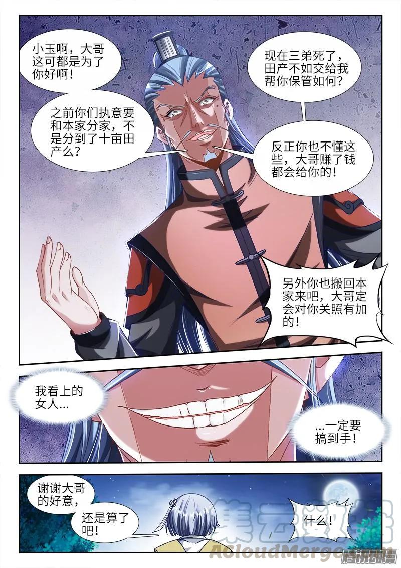 我的天劫女友韩漫全集-298、尸变啦！无删减无遮挡章节图片 