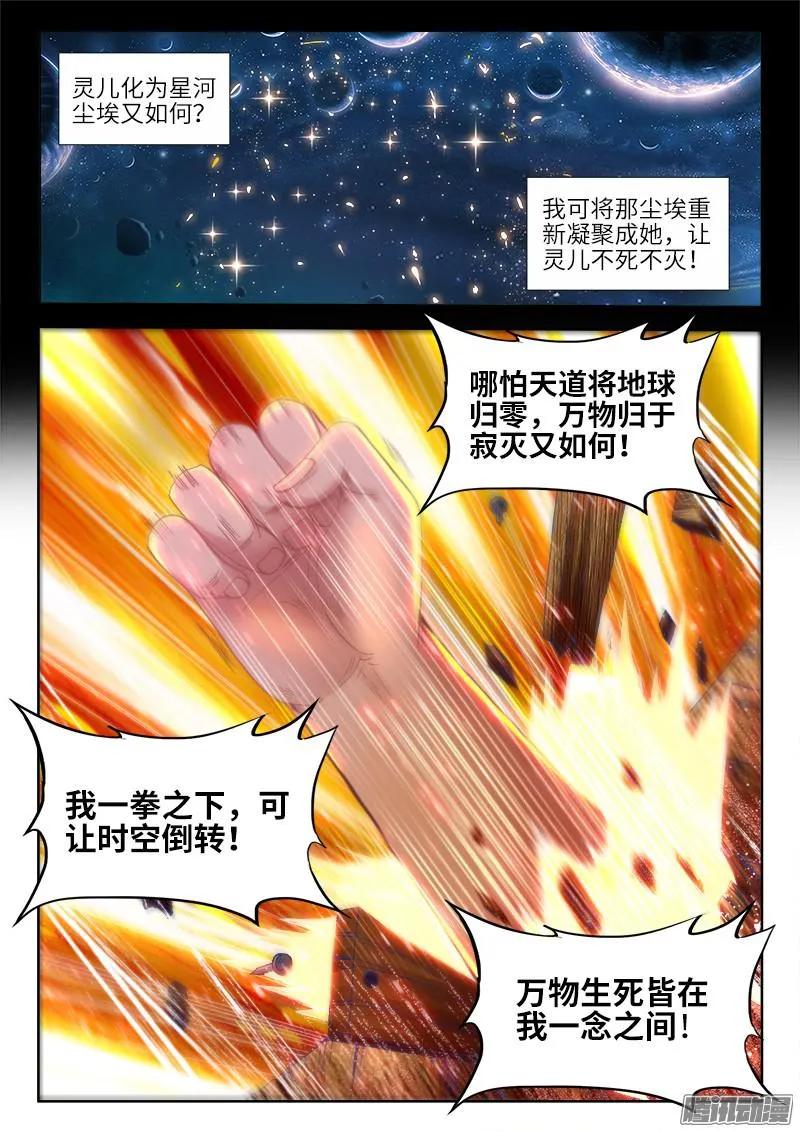 我的天劫女友韩漫全集-298、尸变啦！无删减无遮挡章节图片 