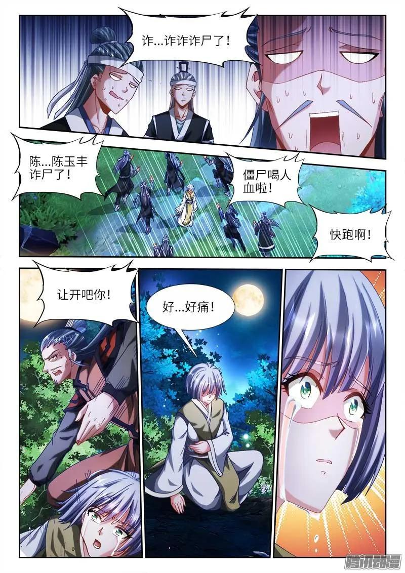 我的天劫女友韩漫全集-298、尸变啦！无删减无遮挡章节图片 