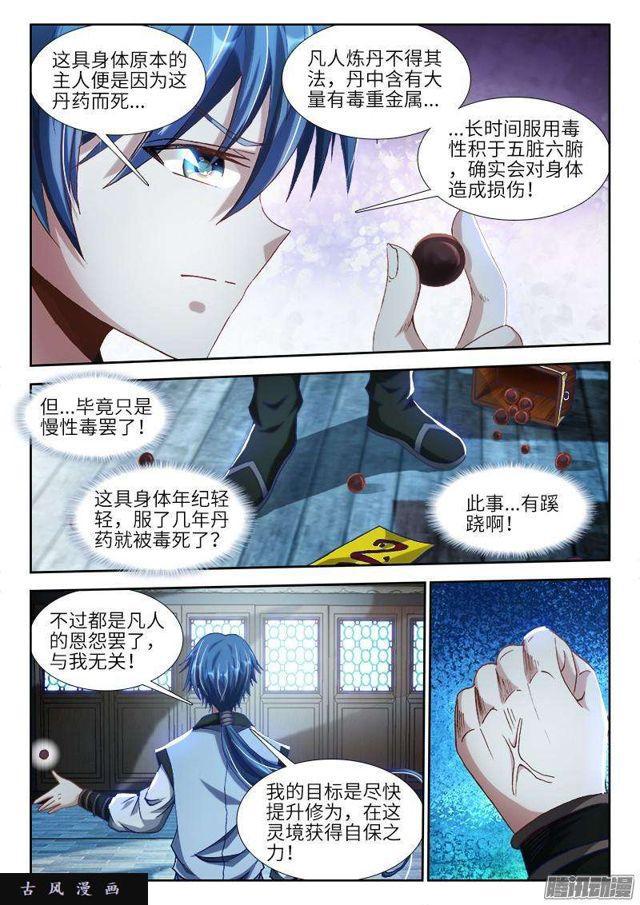 我的天劫女友韩漫全集-299、烧了他！无删减无遮挡章节图片 