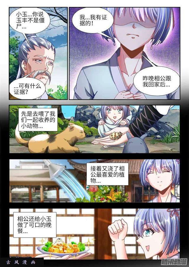 我的天劫女友韩漫全集-299、烧了他！无删减无遮挡章节图片 