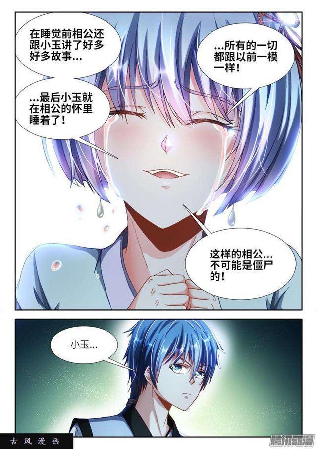 我的天劫女友韩漫全集-299、烧了他！无删减无遮挡章节图片 