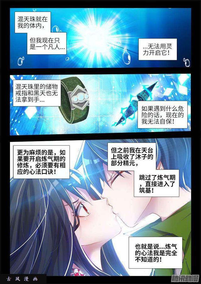 我的天劫女友韩漫全集-299、烧了他！无删减无遮挡章节图片 