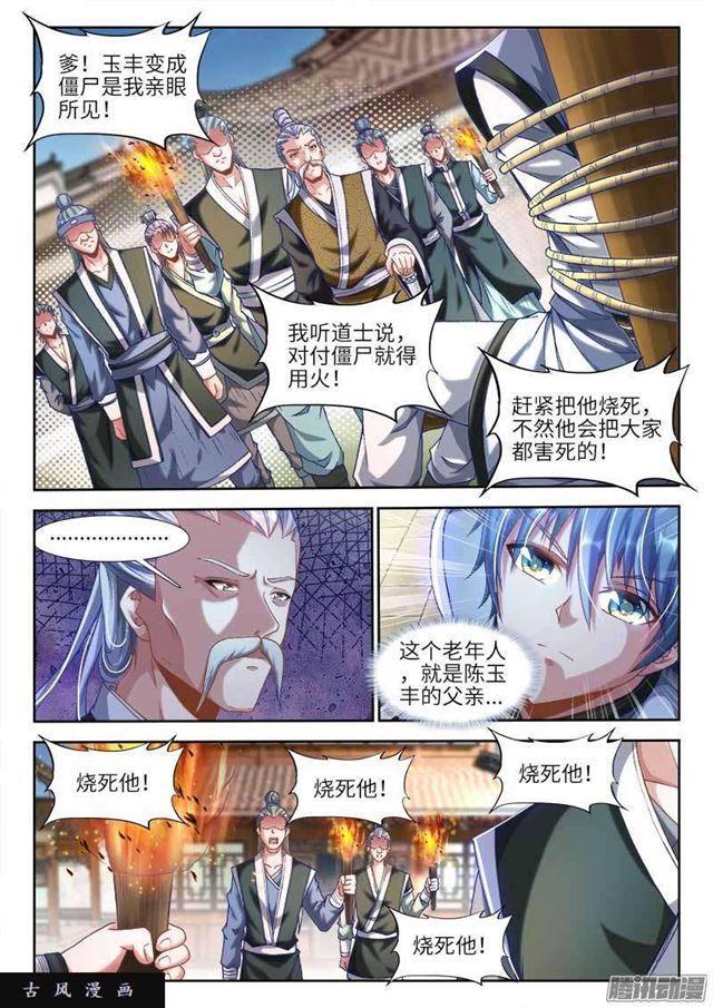 我的天劫女友韩漫全集-299、烧了他！无删减无遮挡章节图片 