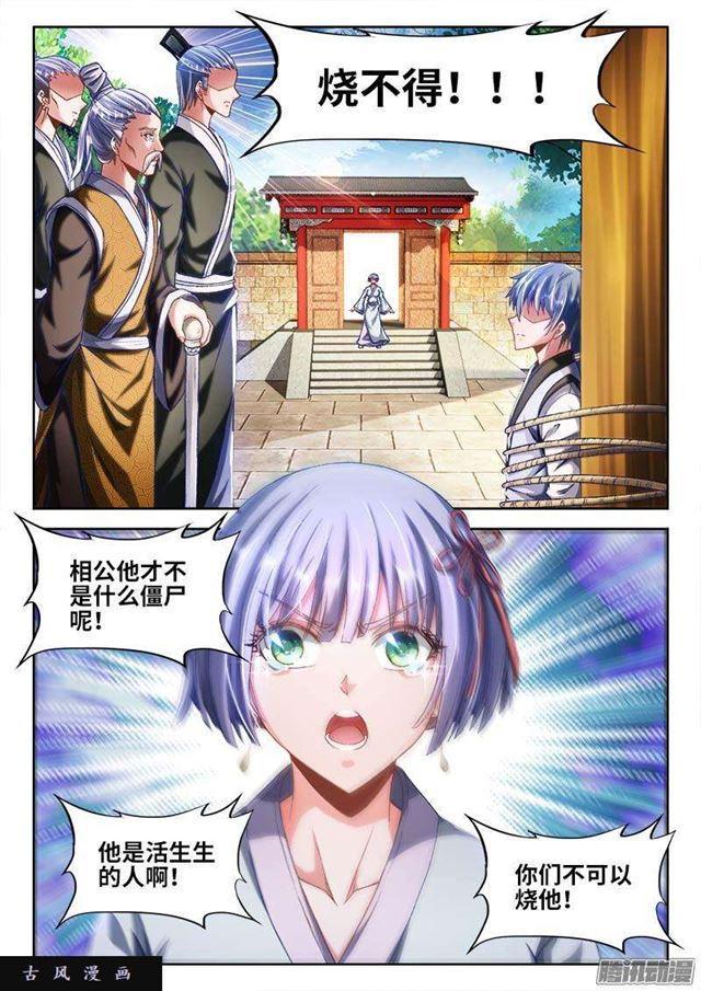 我的天劫女友韩漫全集-299、烧了他！无删减无遮挡章节图片 