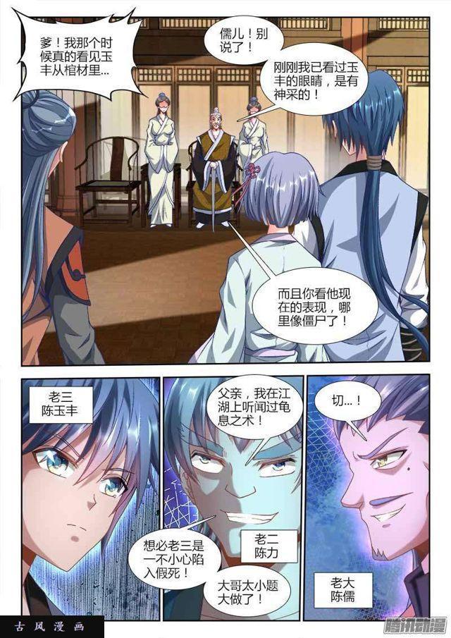 我的天劫女友韩漫全集-300、一念成仙！无删减无遮挡章节图片 