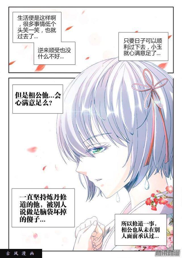 我的天劫女友韩漫全集-300、一念成仙！无删减无遮挡章节图片 