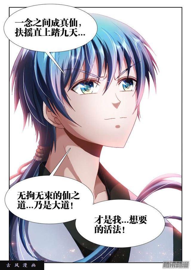 我的天劫女友韩漫全集-300、一念成仙！无删减无遮挡章节图片 
