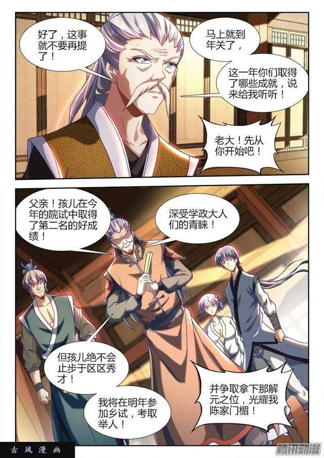 我的天劫女友韩漫全集-300、一念成仙！无删减无遮挡章节图片 