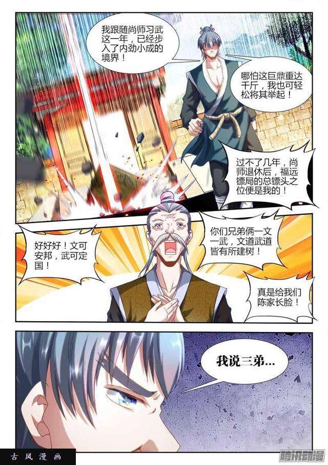 我的天劫女友韩漫全集-300、一念成仙！无删减无遮挡章节图片 