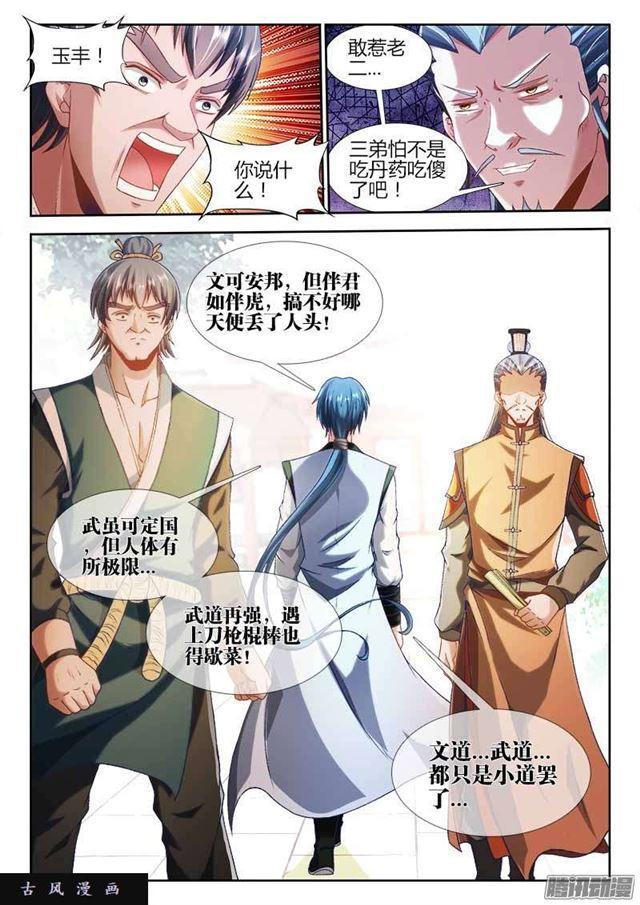 我的天劫女友韩漫全集-300、一念成仙！无删减无遮挡章节图片 