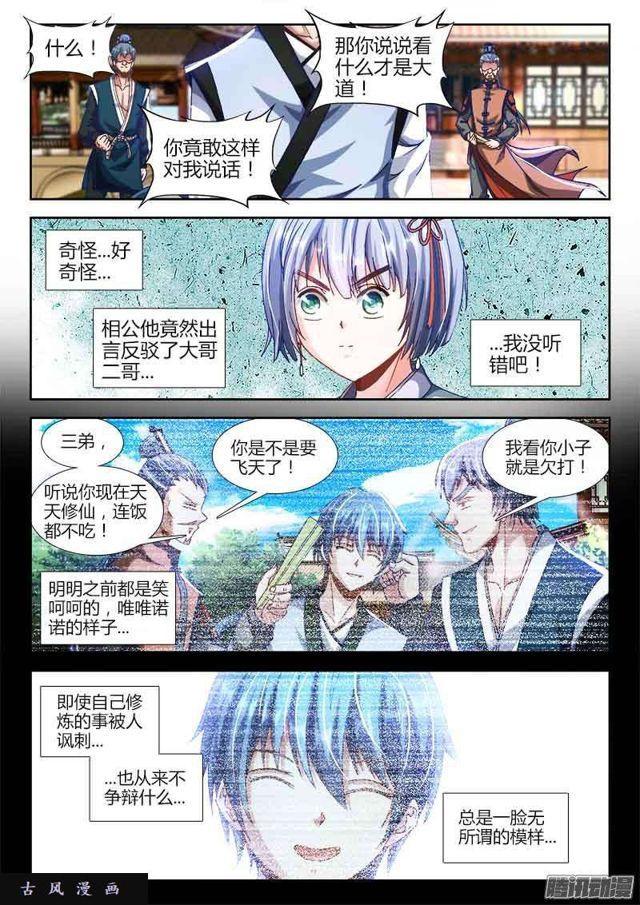 我的天劫女友韩漫全集-300、一念成仙！无删减无遮挡章节图片 