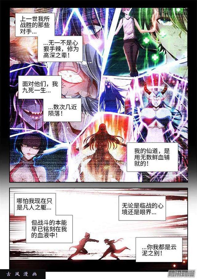 我的天劫女友韩漫全集-301、云泥之别！无删减无遮挡章节图片 