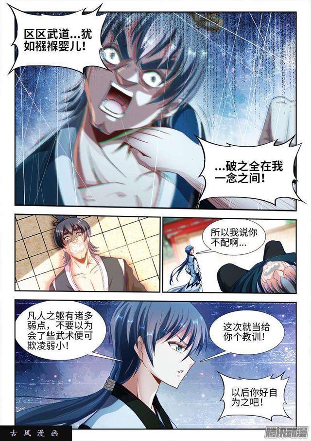 我的天劫女友韩漫全集-301、云泥之别！无删减无遮挡章节图片 