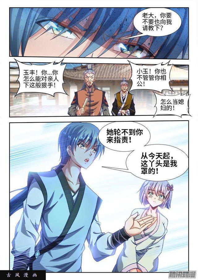我的天劫女友韩漫全集-301、云泥之别！无删减无遮挡章节图片 