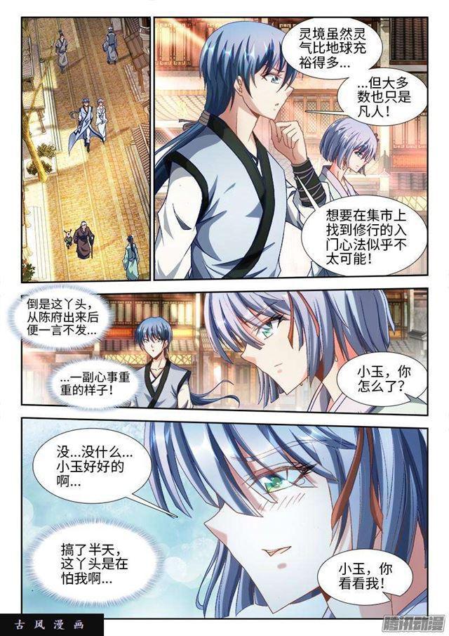 我的天劫女友韩漫全集-301、云泥之别！无删减无遮挡章节图片 