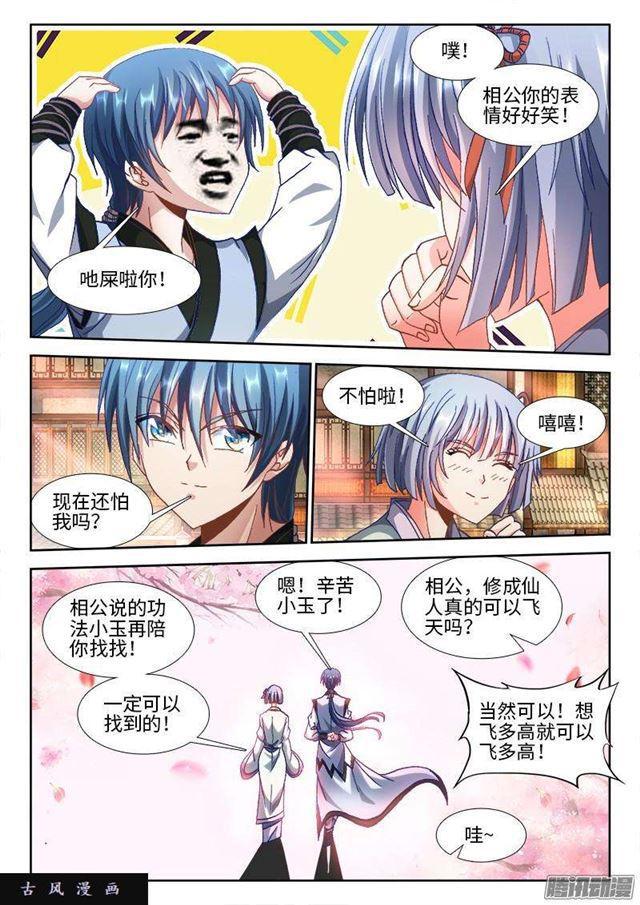 我的天劫女友韩漫全集-301、云泥之别！无删减无遮挡章节图片 