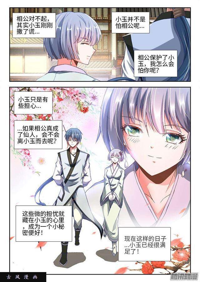 我的天劫女友韩漫全集-301、云泥之别！无删减无遮挡章节图片 