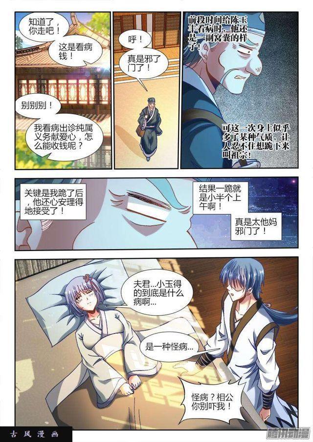 我的天劫女友韩漫全集-302、毒印无删减无遮挡章节图片 