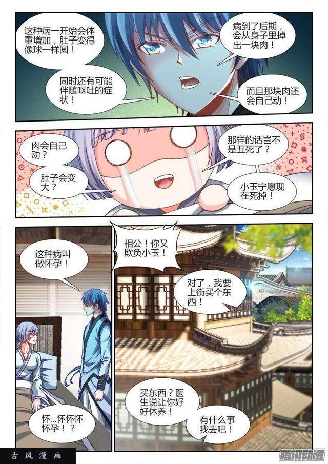 我的天劫女友韩漫全集-302、毒印无删减无遮挡章节图片 