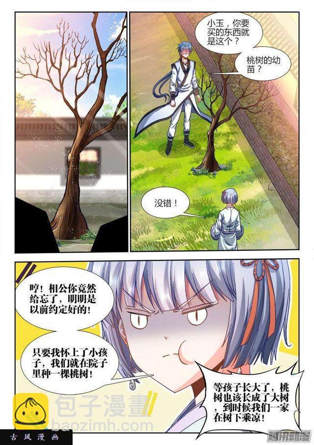 我的天劫女友韩漫全集-302、毒印无删减无遮挡章节图片 