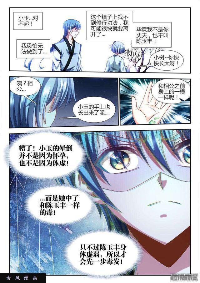 我的天劫女友韩漫全集-302、毒印无删减无遮挡章节图片 