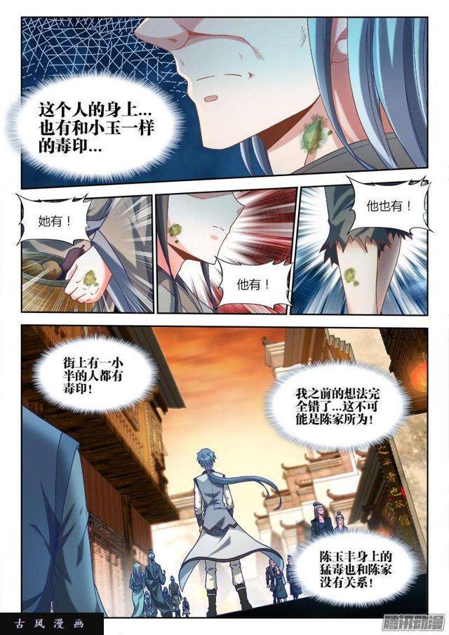 我的天劫女友韩漫全集-302、毒印无删减无遮挡章节图片 