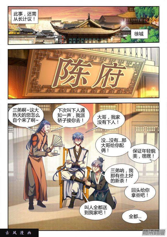 我的天劫女友韩漫全集-303、除魔卫道无删减无遮挡章节图片 