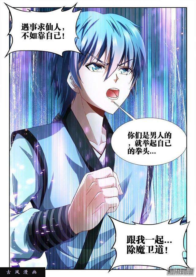 我的天劫女友韩漫全集-303、除魔卫道无删减无遮挡章节图片 