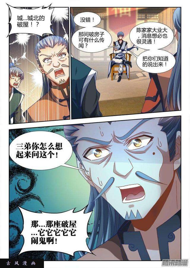 我的天劫女友韩漫全集-303、除魔卫道无删减无遮挡章节图片 