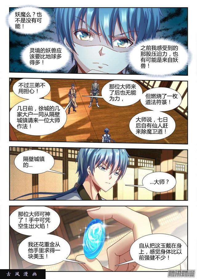 我的天劫女友韩漫全集-303、除魔卫道无删减无遮挡章节图片 