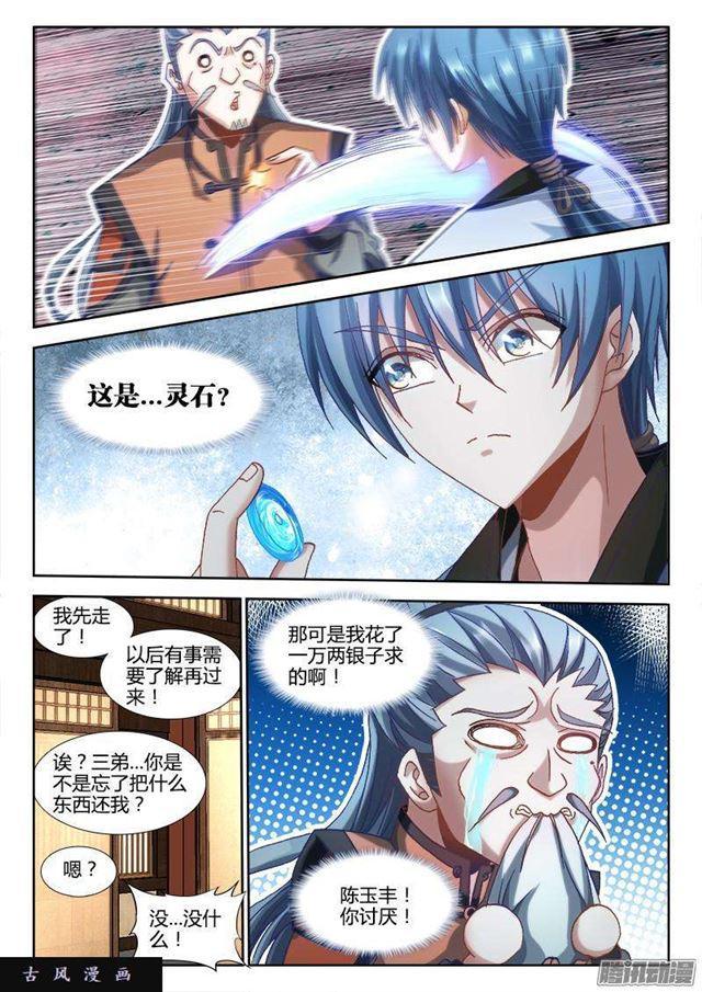 我的天劫女友韩漫全集-303、除魔卫道无删减无遮挡章节图片 