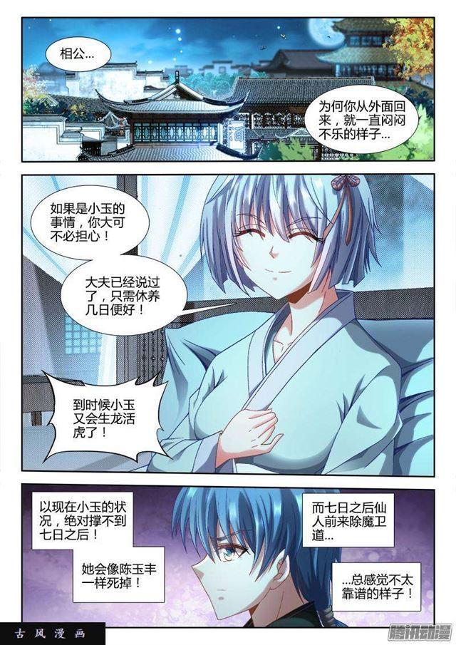 我的天劫女友韩漫全集-303、除魔卫道无删减无遮挡章节图片 