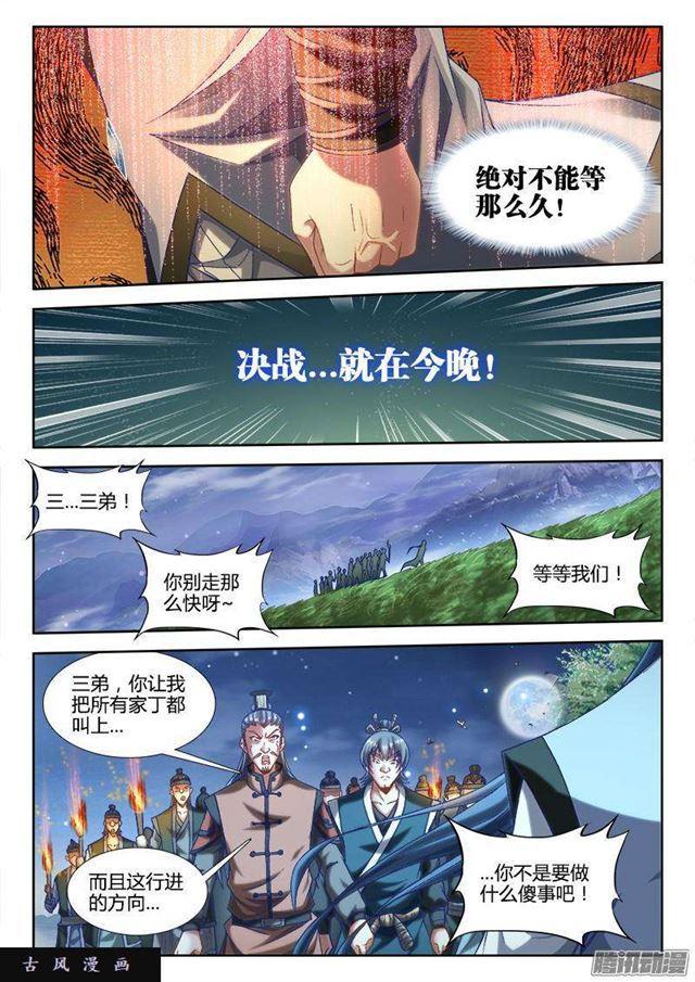 我的天劫女友韩漫全集-303、除魔卫道无删减无遮挡章节图片 