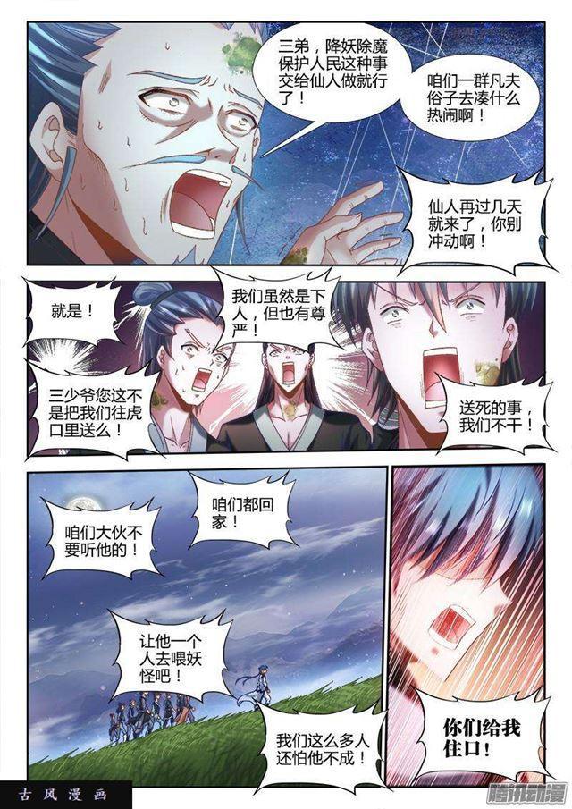 我的天劫女友韩漫全集-303、除魔卫道无删减无遮挡章节图片 